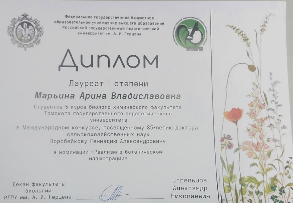 Студентки БХФ Лауреаты Международного конкурса ботанической иллюстрации
