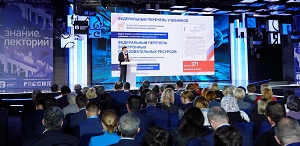 Ректор ТГПУ принял участие во Всероссийском совещании по подведению итогов 2023 года в Москве