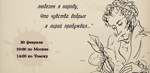 Всероссийский онлайн-квиз «Жизнь и творчество великого поэта»