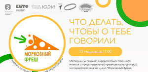 Образовательный цикл «Морковный фреш» от Российского общества «Знание» стартует в ТГПУ