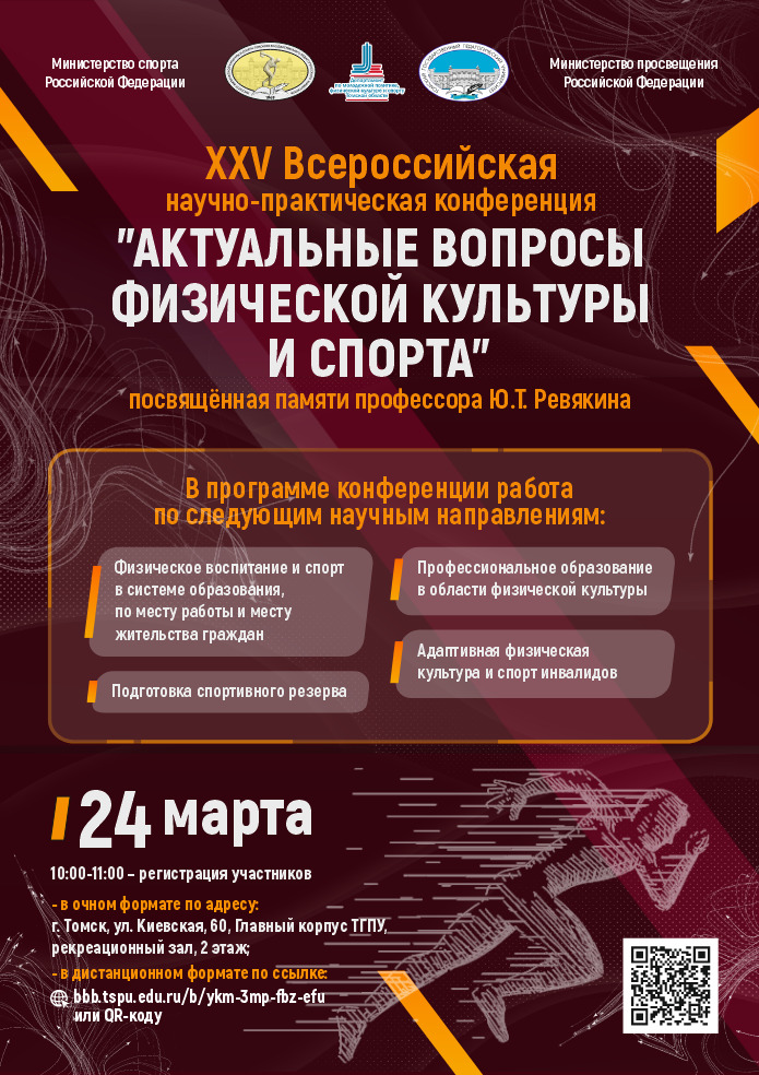 XXV Всероссийская научно-практическая конференция 