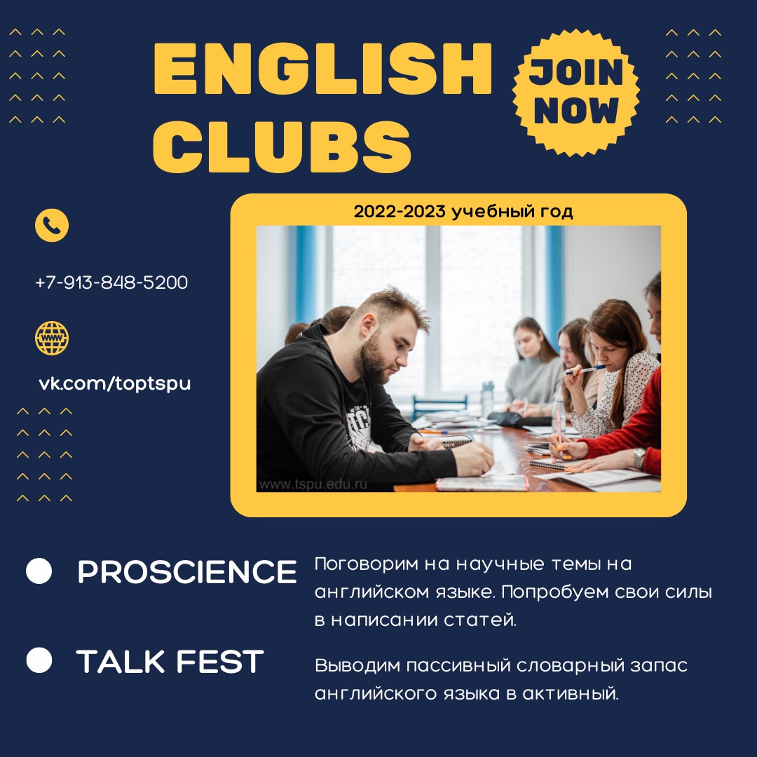 Клуб английского языка “Talk Fest” и научный клуб “ProScience Club”