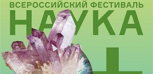ТГПУ проведет лекции, семинары, квесты и другие мероприятия в рамках Всероссийского фестиваля НAУKA 0+