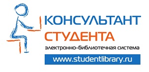 Обучающимся ТГПУ открыт доступ к Электронной библиотечной системе «Консультант студента»