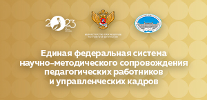 ТГПУ – координатор проекта ЕФС в пяти регионах России