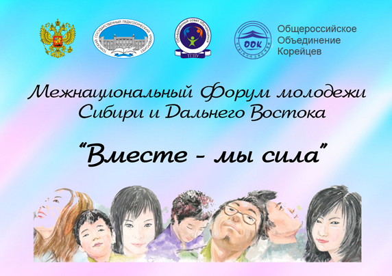 Форум органов студенческого самоуправления педагогических вузов