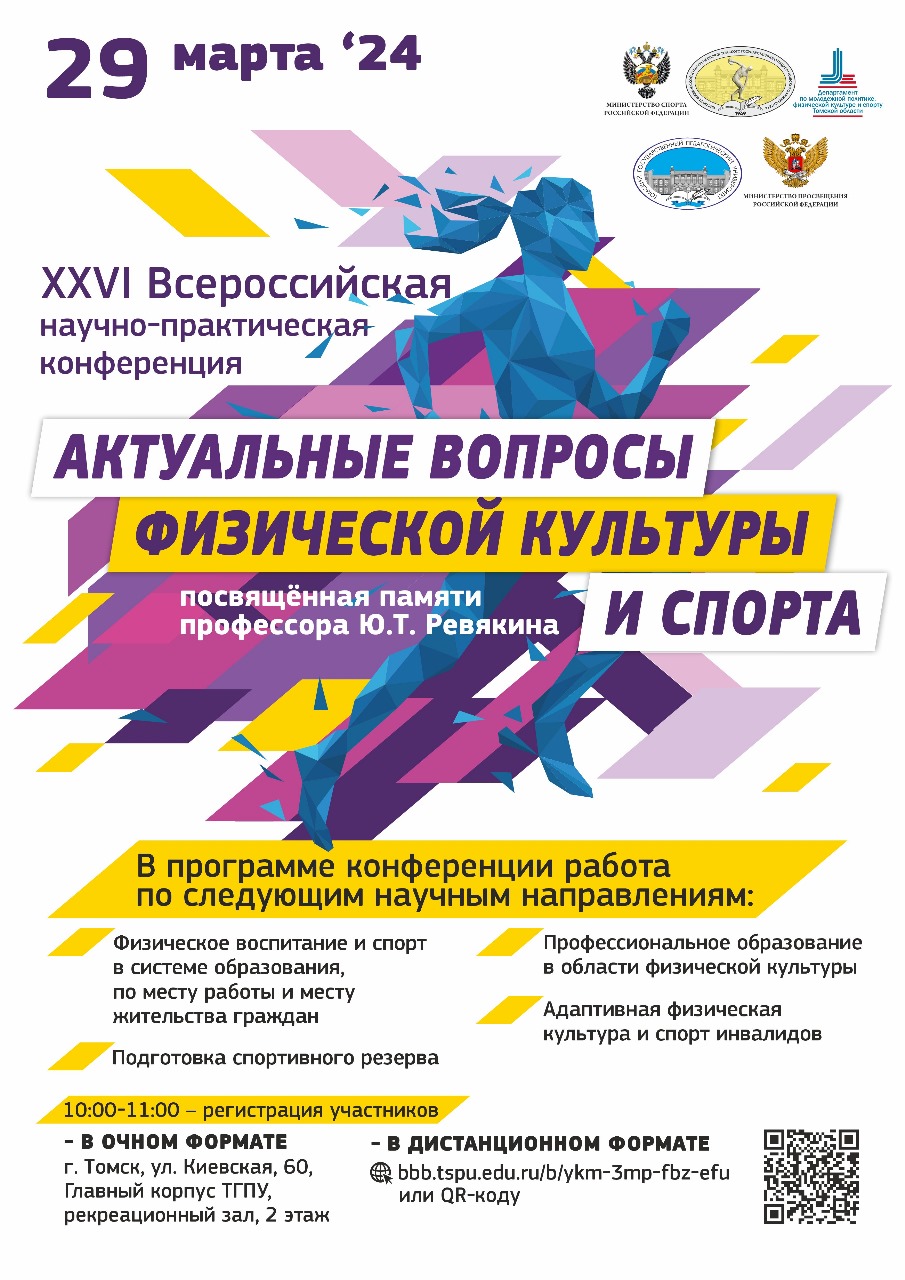 XXVI Всероссийская научно-практическая конференция