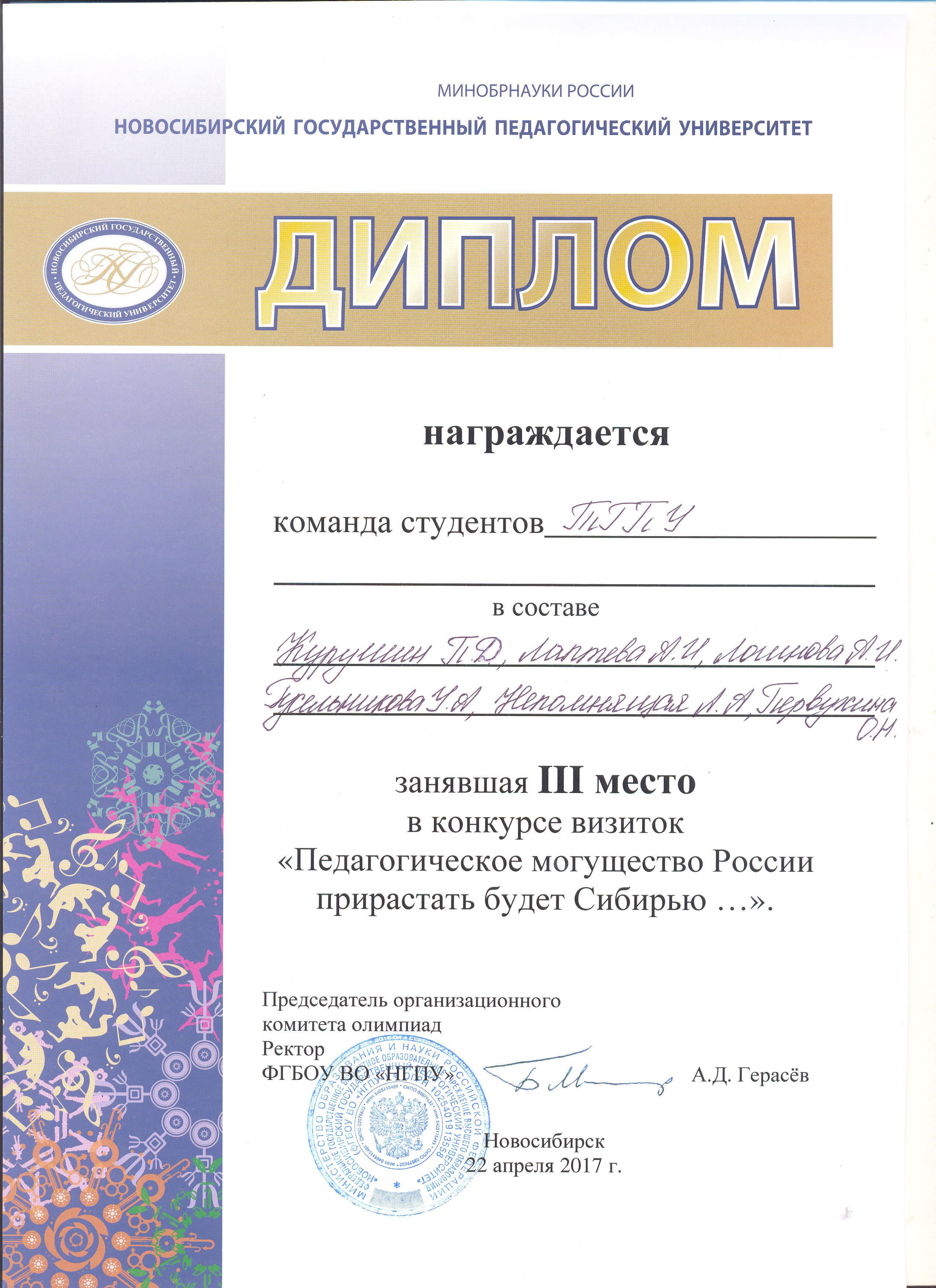 2017 Диплом визитка Новосибирск