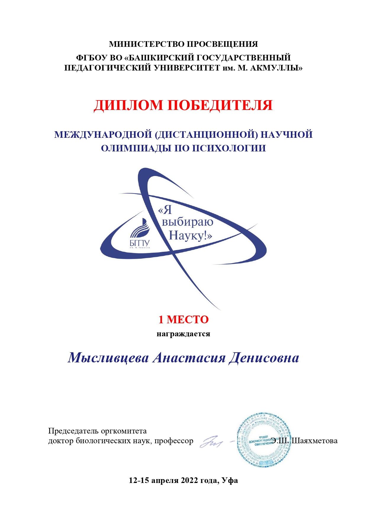 1 диплом олимпиада 2022 Мысливцева Анастасия Денисовна page 0001