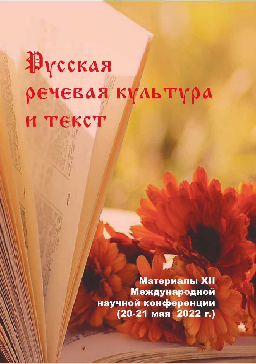  Рус. реч. культура и текст r2022 pdf.io