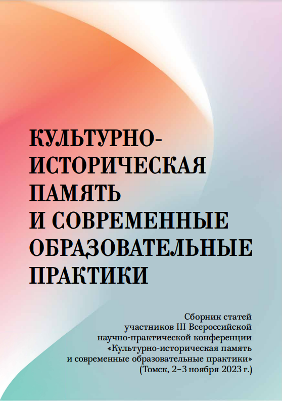 book images2/moskalev/inir/Культурно-историческая_память_и_современные_образовательные_практики.png
