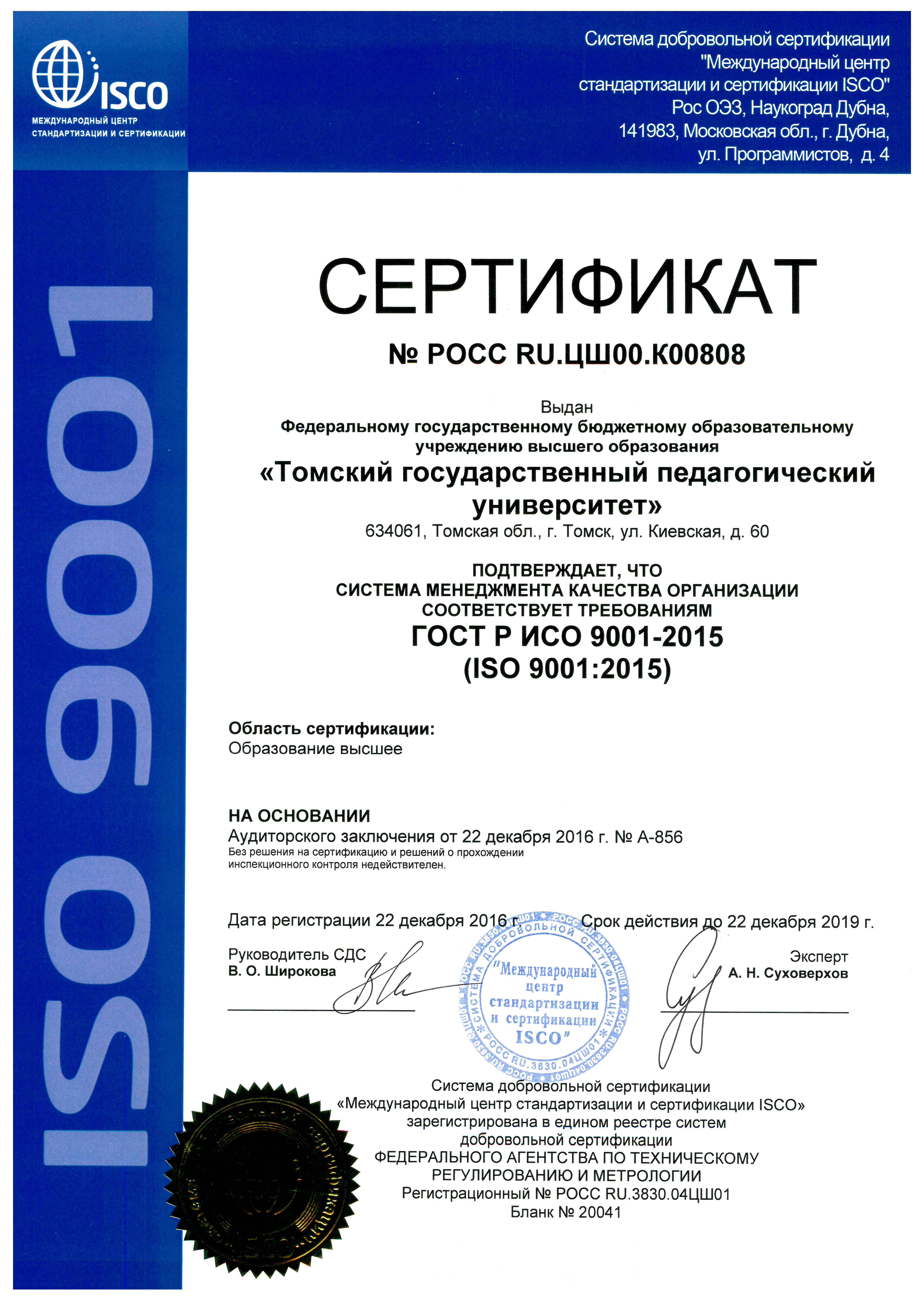Сертификаты ис. Сертификат ИСО 9001‒2015.«системы менеджмента качества». Сертификат качества ИСО 9001. Сертификат международной системы менеджмента качества ISO 9001. Сертификат соответствия СМК ISO 9001.