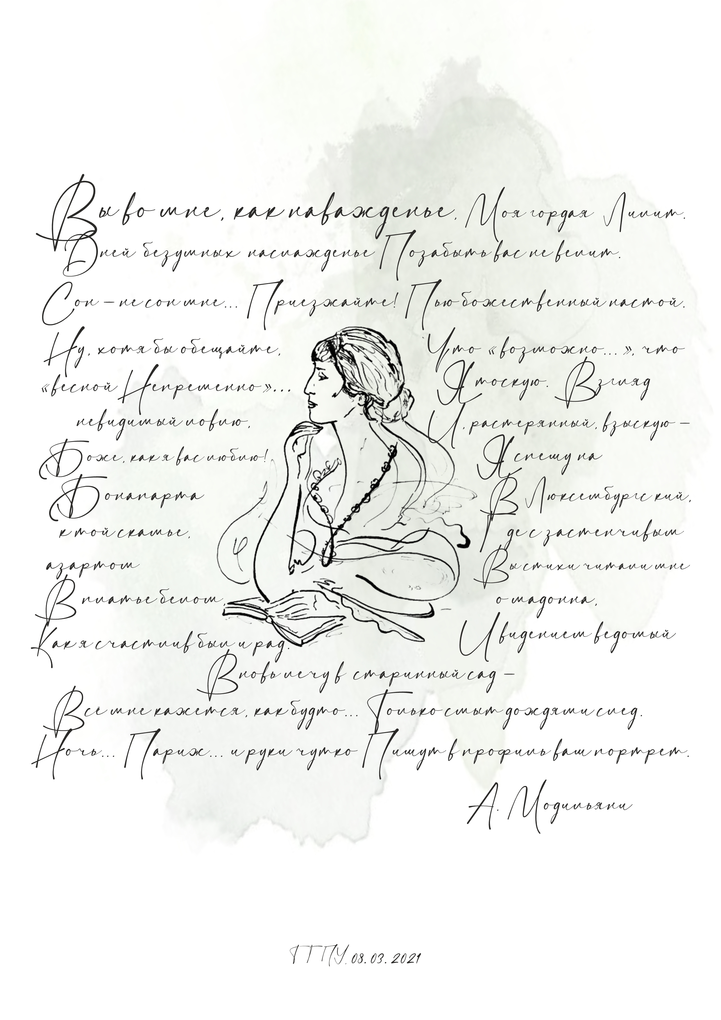Ахматова 2